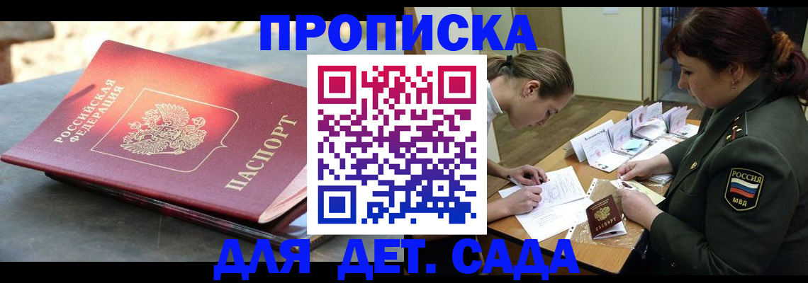 прописка для военкомата в Буинске