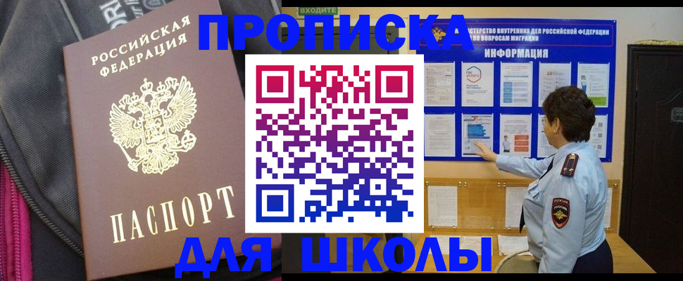 прописка для кредита в Буинске